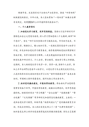 国企纪委书记2024年上半年履行全面从严治党监督责任的报告.docx