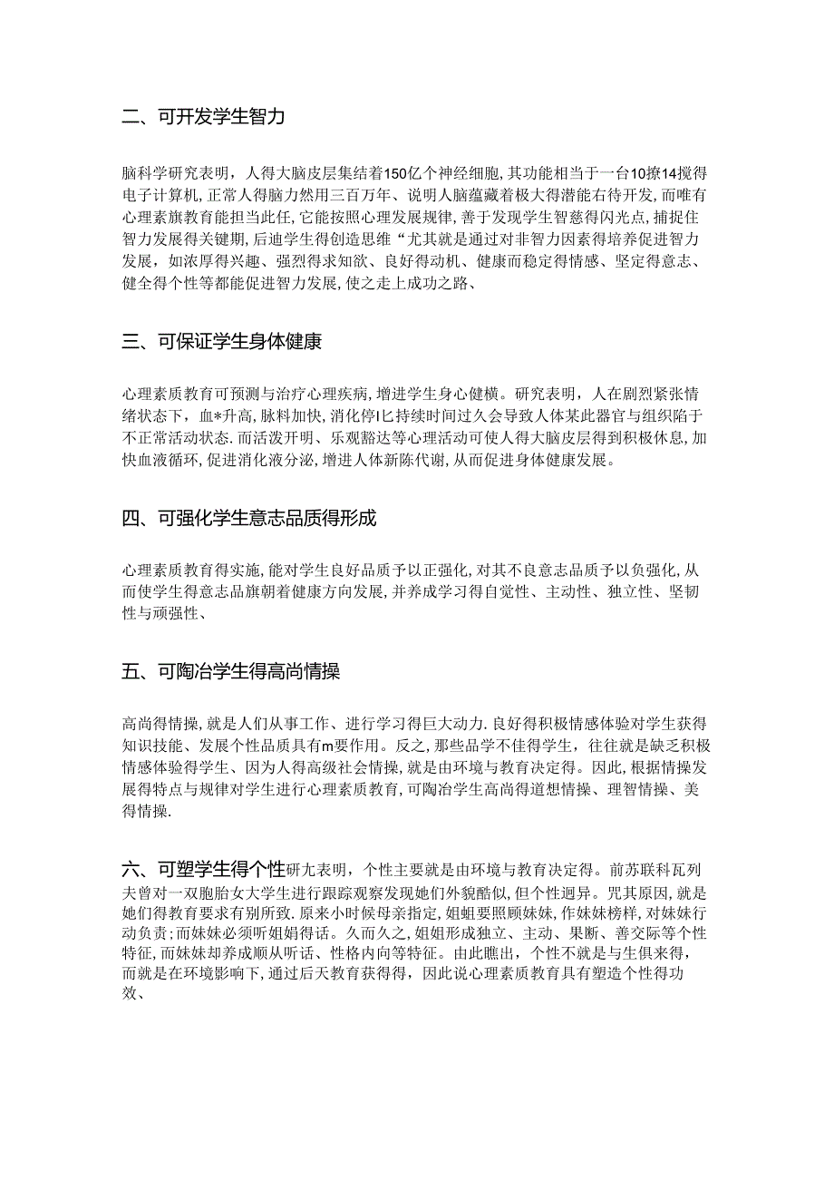 中小学开展心理健康教育的意义及重要性.docx_第3页