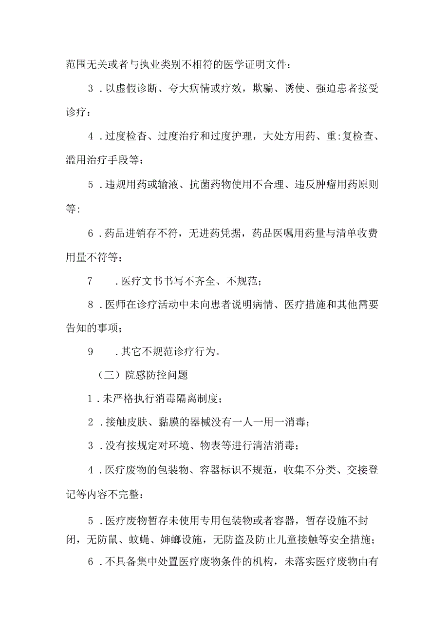 2024年整治个体医疗机构违法违规执业行为守护百姓就医健康安全工作实施方案.docx_第3页