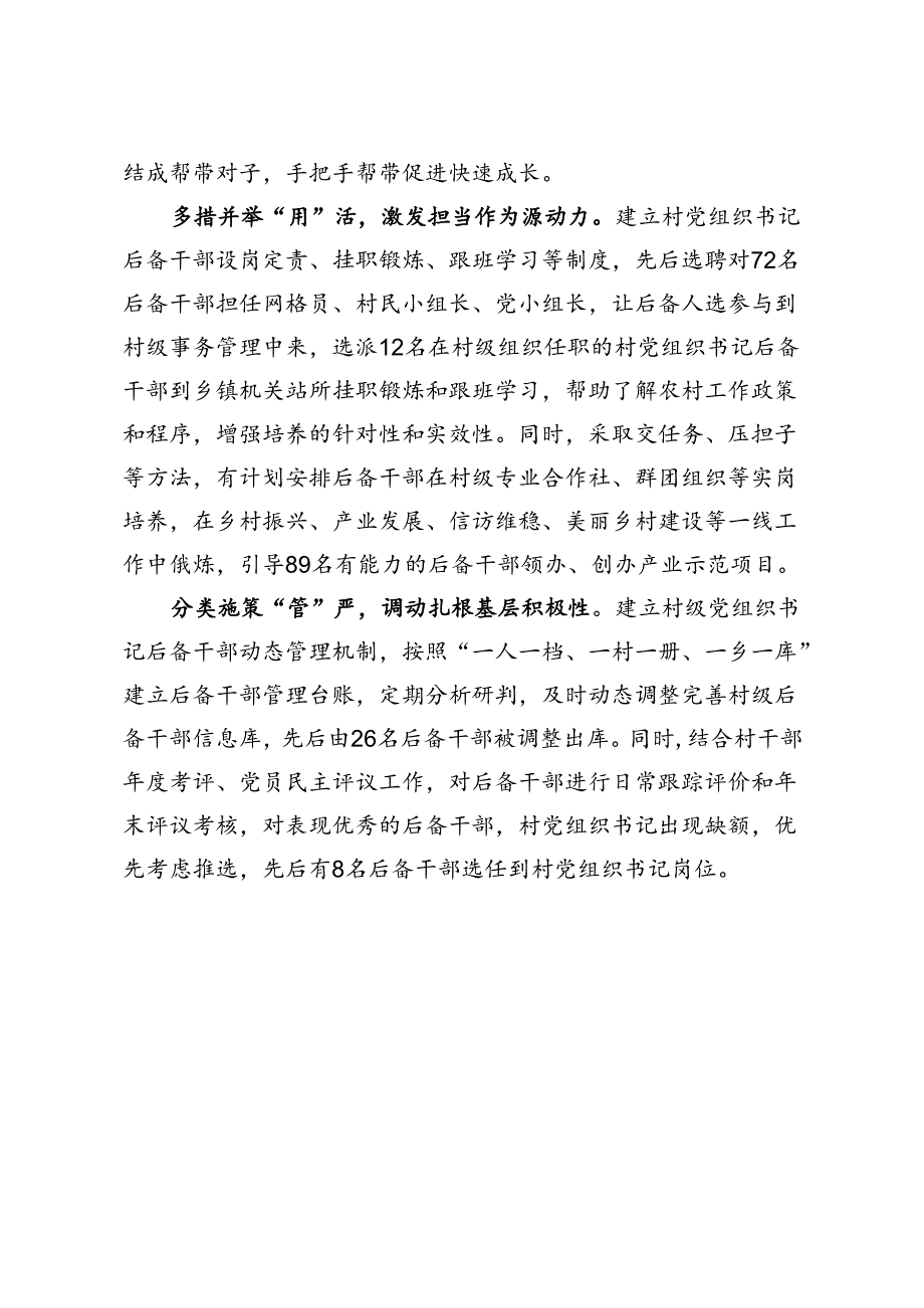 探索建立村党组织书记后备干部发现储备工作机制.docx_第2页