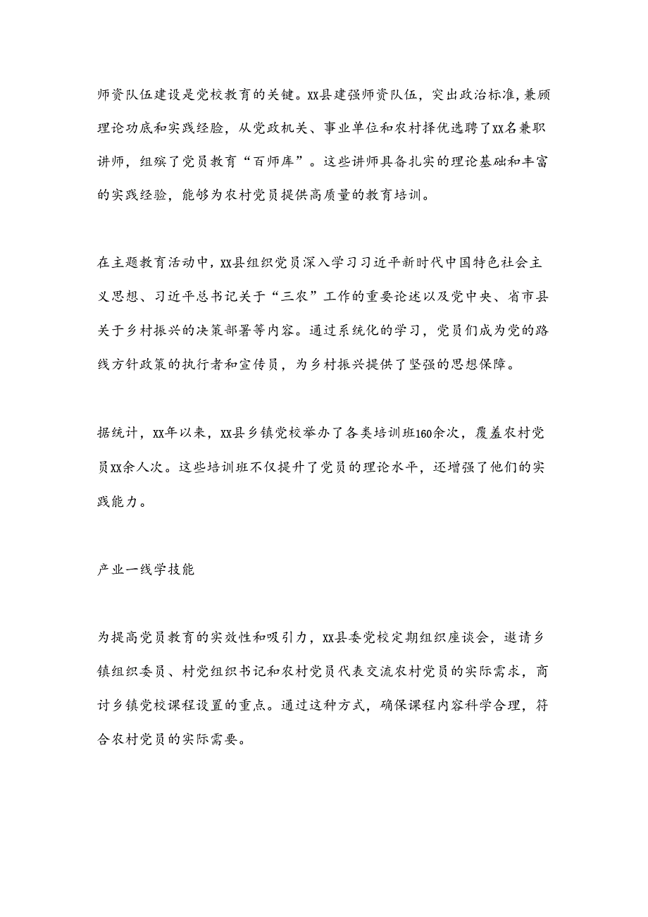 XX县乡镇党校培训工作情况报告.docx_第2页