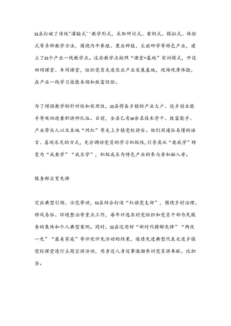 XX县乡镇党校培训工作情况报告.docx_第3页