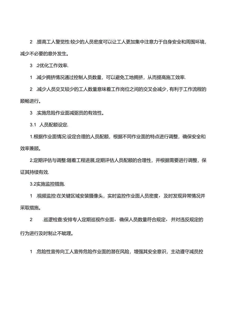 建筑工地危险作业面减员控员总结.docx_第2页