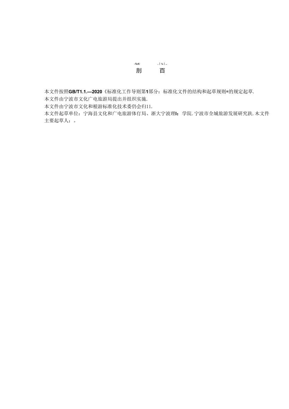 电竞酒店服务规范(征求意见稿).docx_第3页