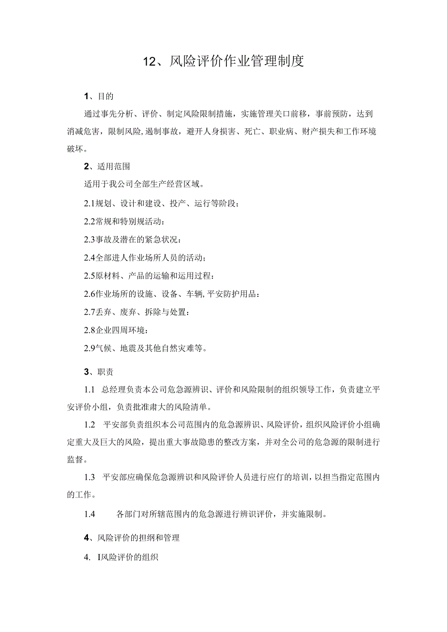化工安全风险评价管理制度.docx_第1页