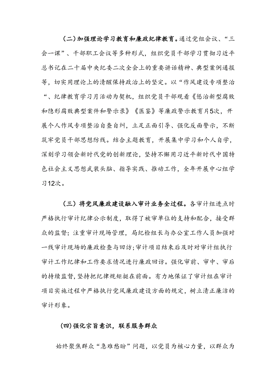 XX局2024年廉洁文化建设工作的总结.docx_第2页