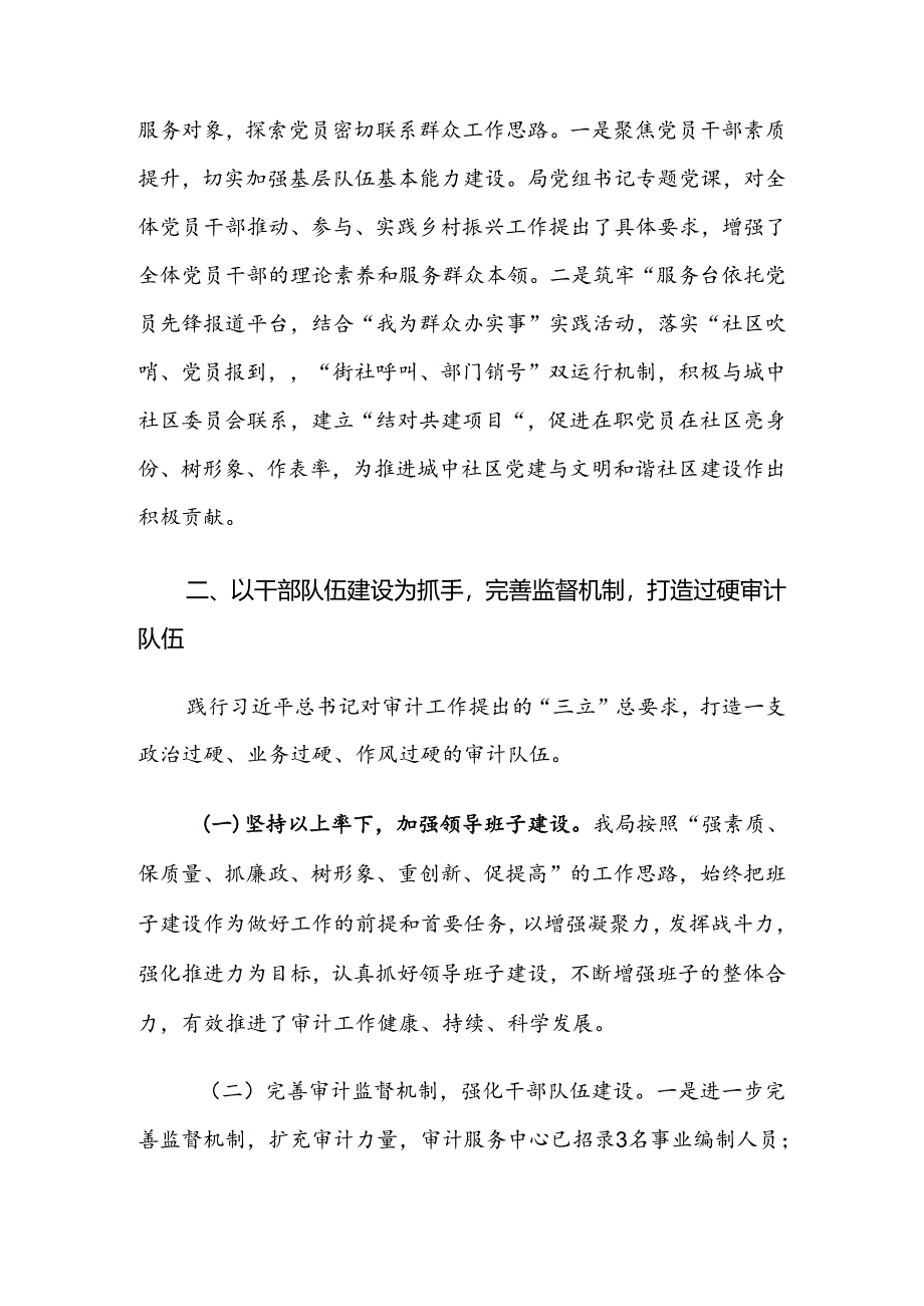 XX局2024年廉洁文化建设工作的总结.docx_第3页