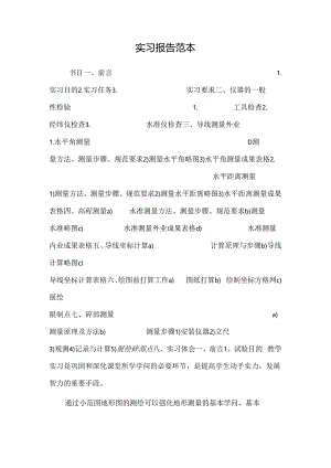 实习报告范本_9.docx