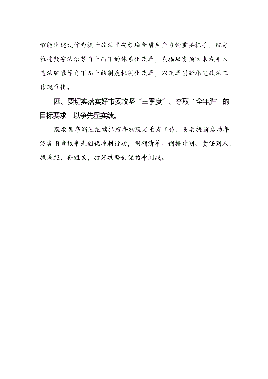 政法干部学习贯彻党的二十届三中全会精神心得体会.docx_第2页