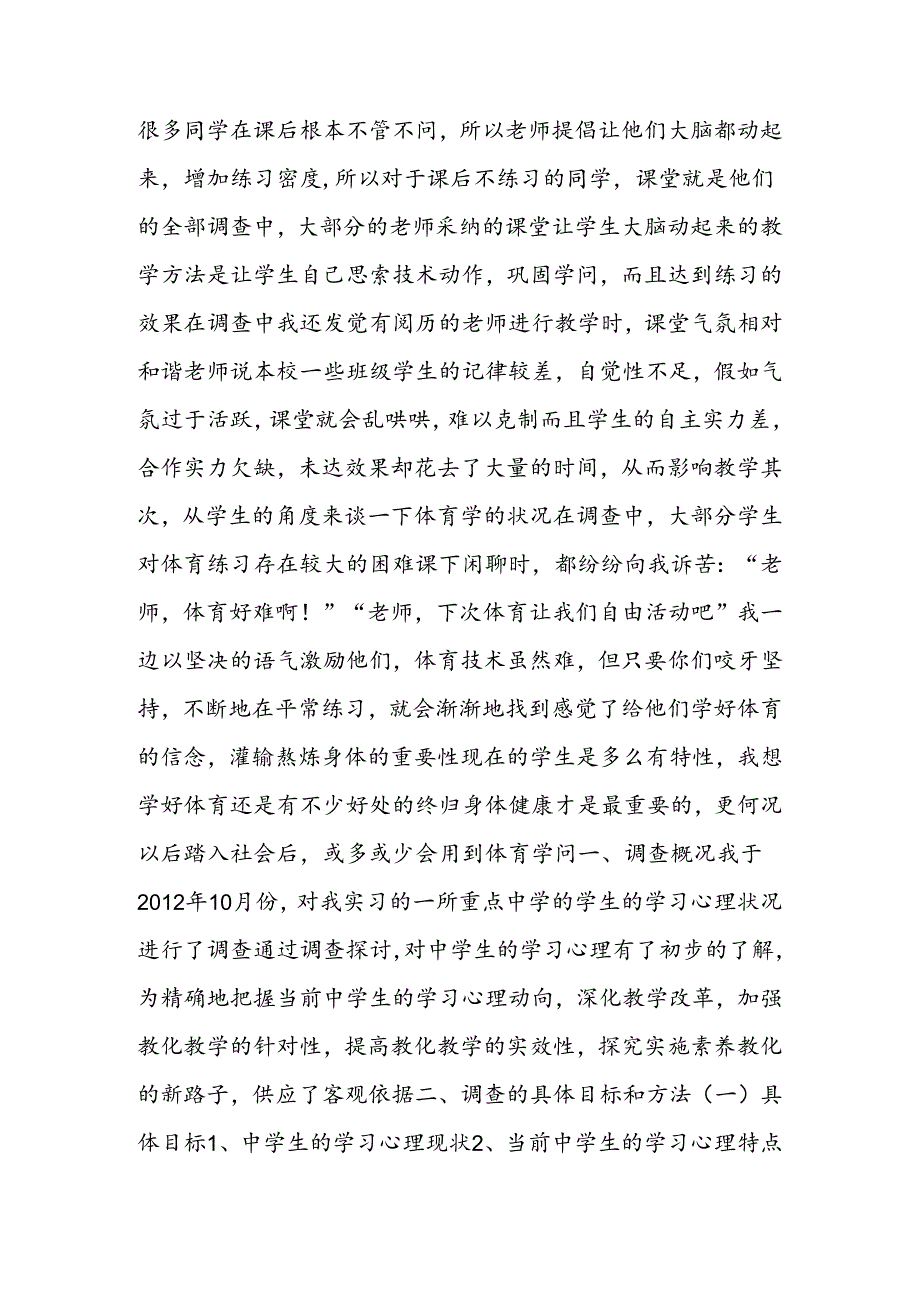 实习报告教学调查报告.docx_第3页