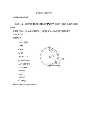 证明圆的切线经典例题.docx