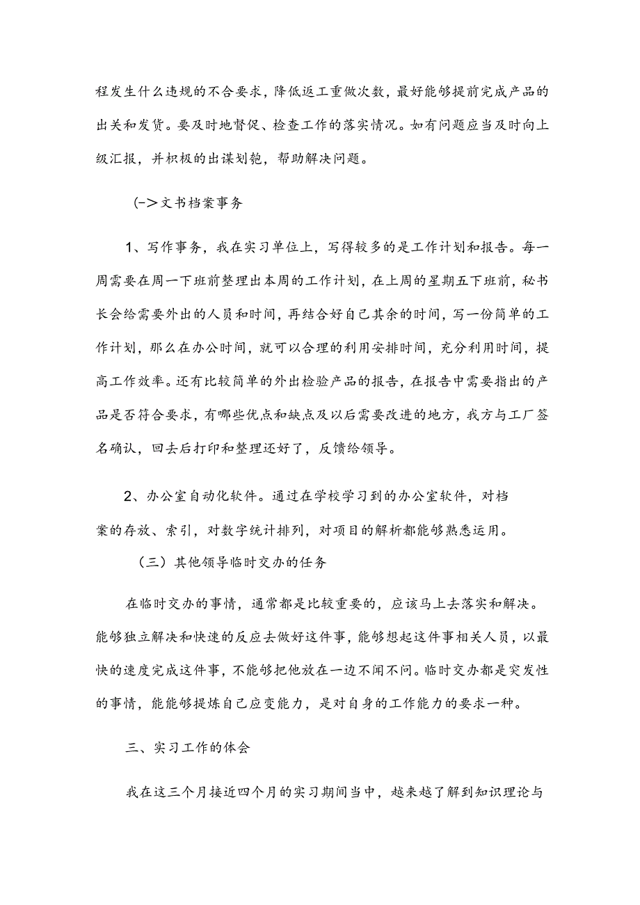 企业秘书实习报告.docx_第3页
