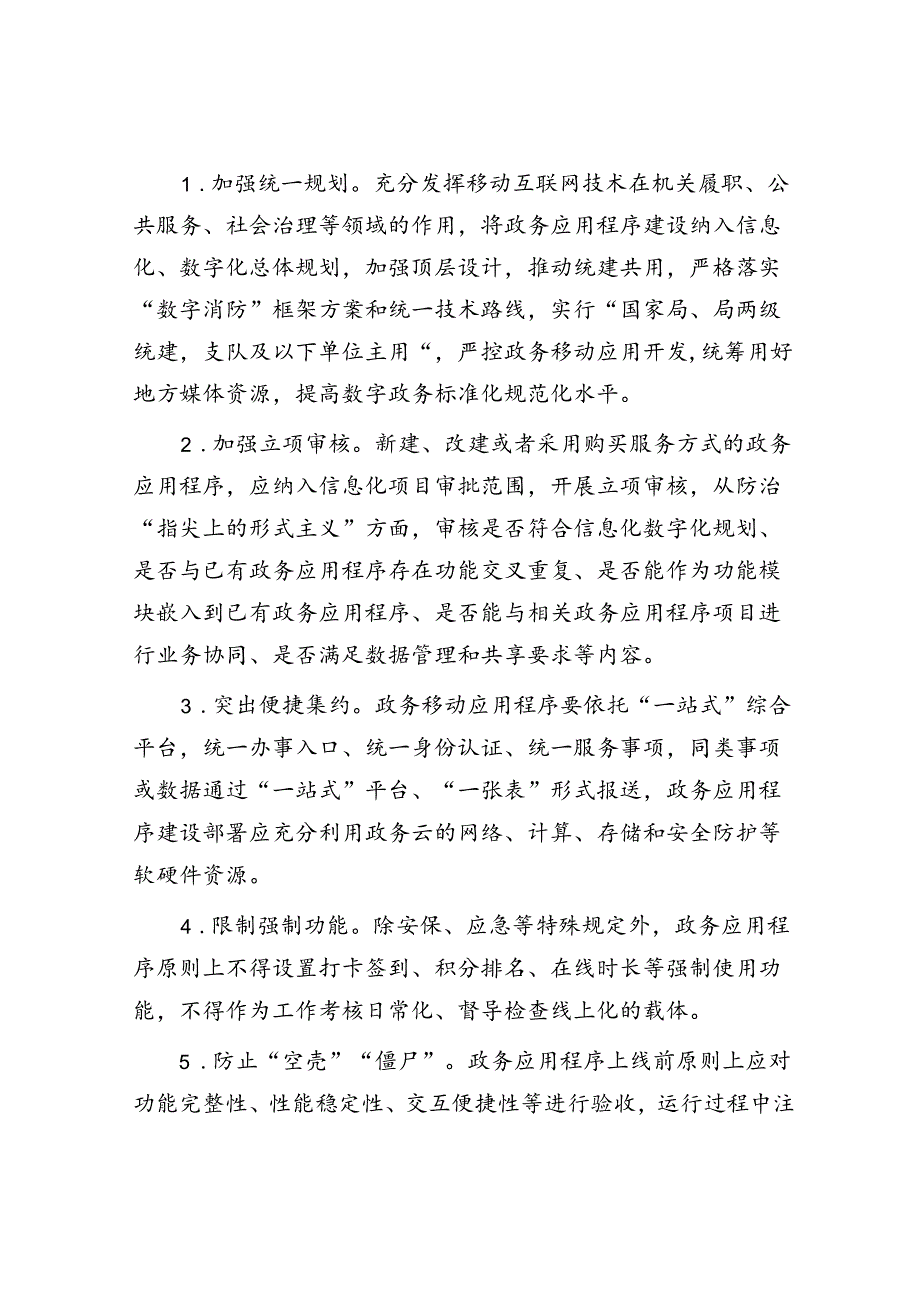 局党委整治“形式主义”专项整治行动方案.docx_第2页