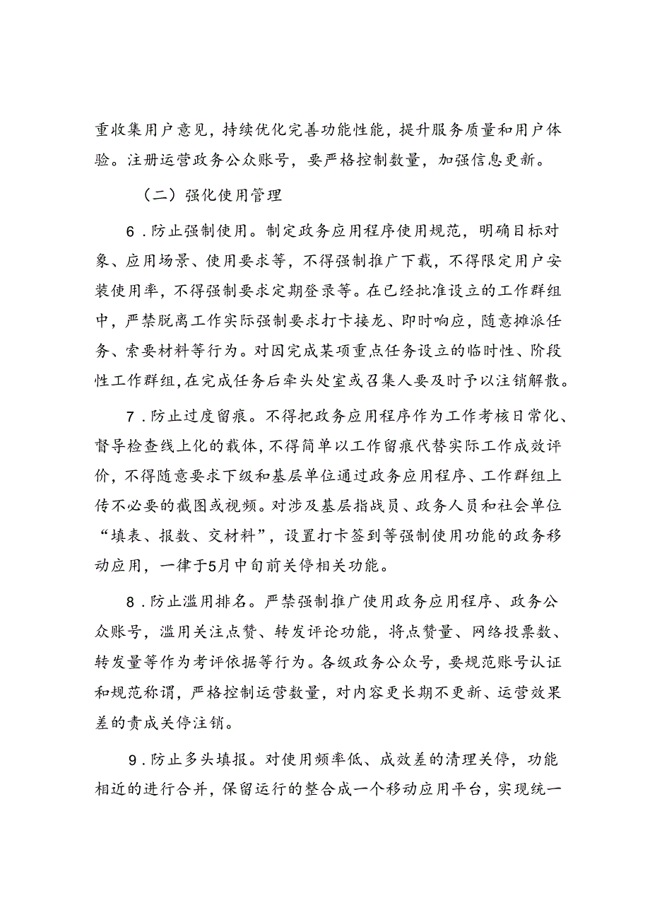 局党委整治“形式主义”专项整治行动方案.docx_第3页