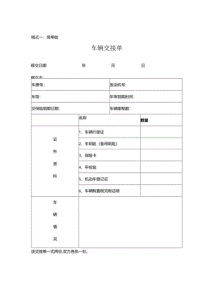车辆交接单完整版本.docx