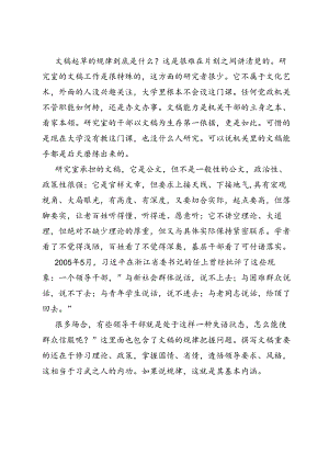 文稿起草培训.docx