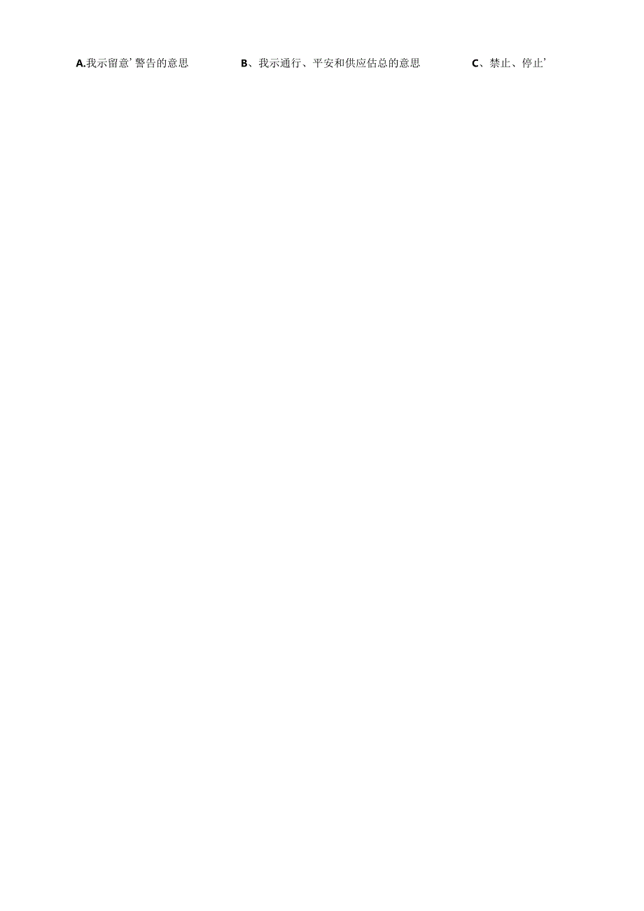 化工企业三级安全教育-班组培训试题.docx_第2页