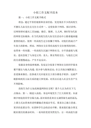 小组工作计划书范本.docx