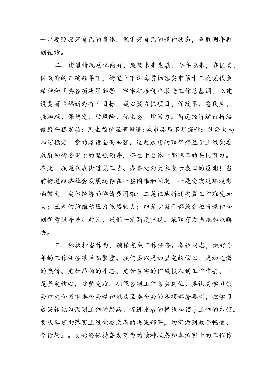 街道领导在2024年中秋节座谈会上的讲话.docx_第2页