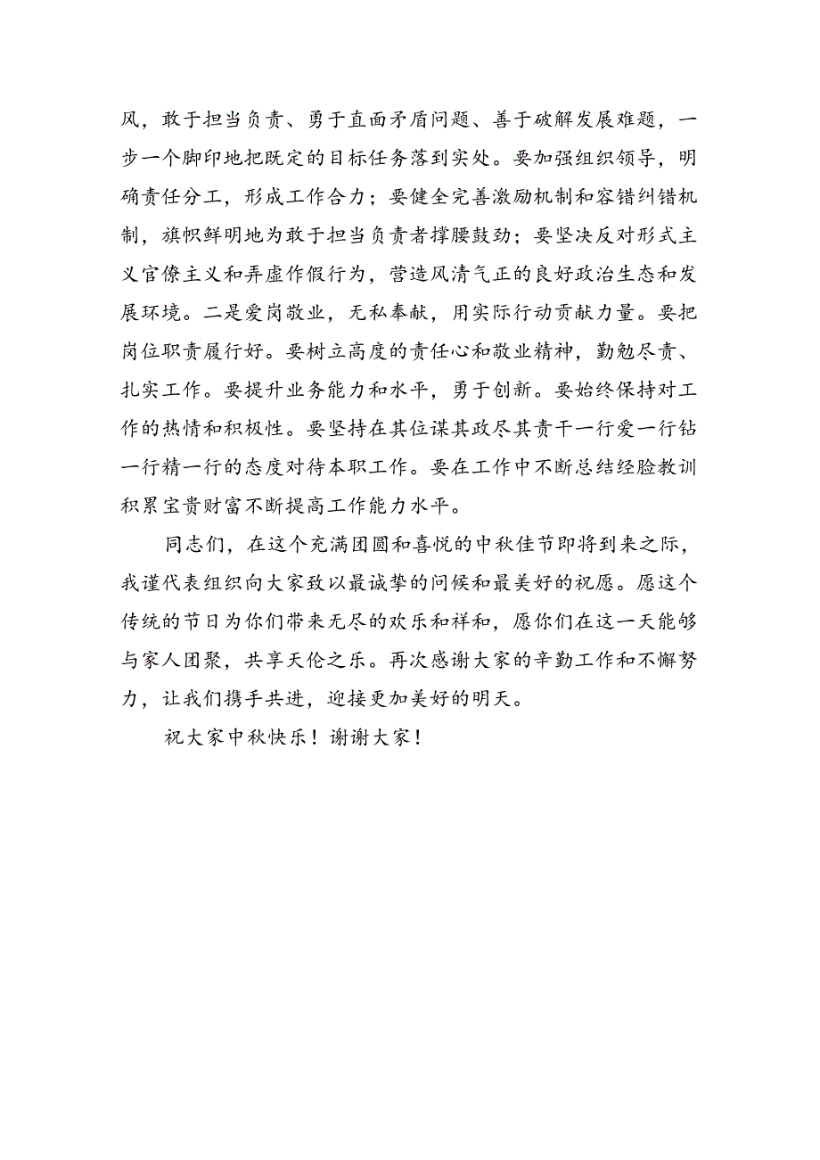 街道领导在2024年中秋节座谈会上的讲话.docx_第3页