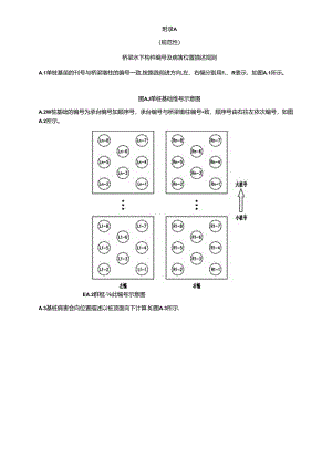 桥梁水下构件编号及病害位置描述规则、结构检测记录表格.docx
