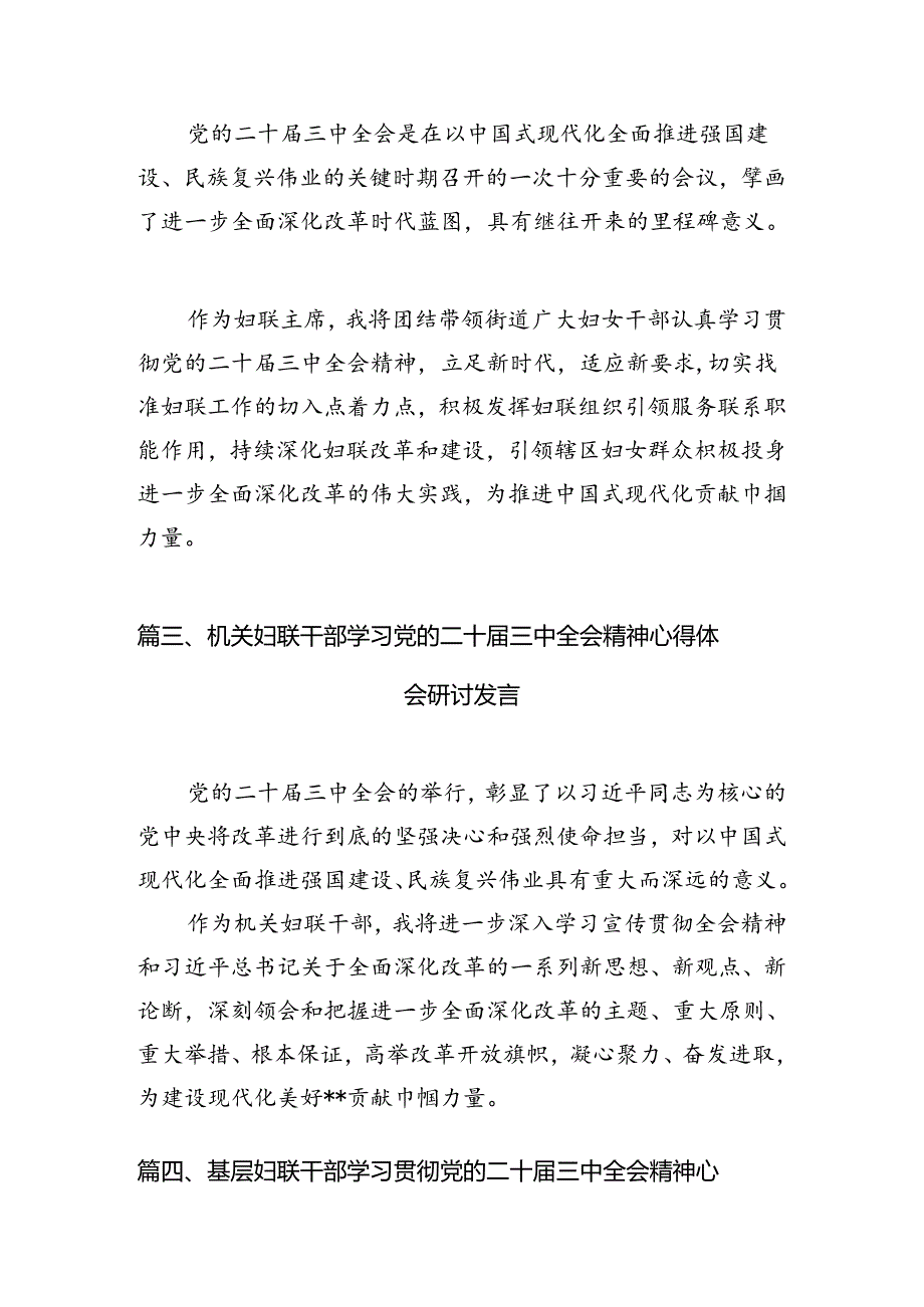 妇联党组书记、主席学习贯彻二十届三中全会精神心得体会7篇（精选版）.docx_第2页