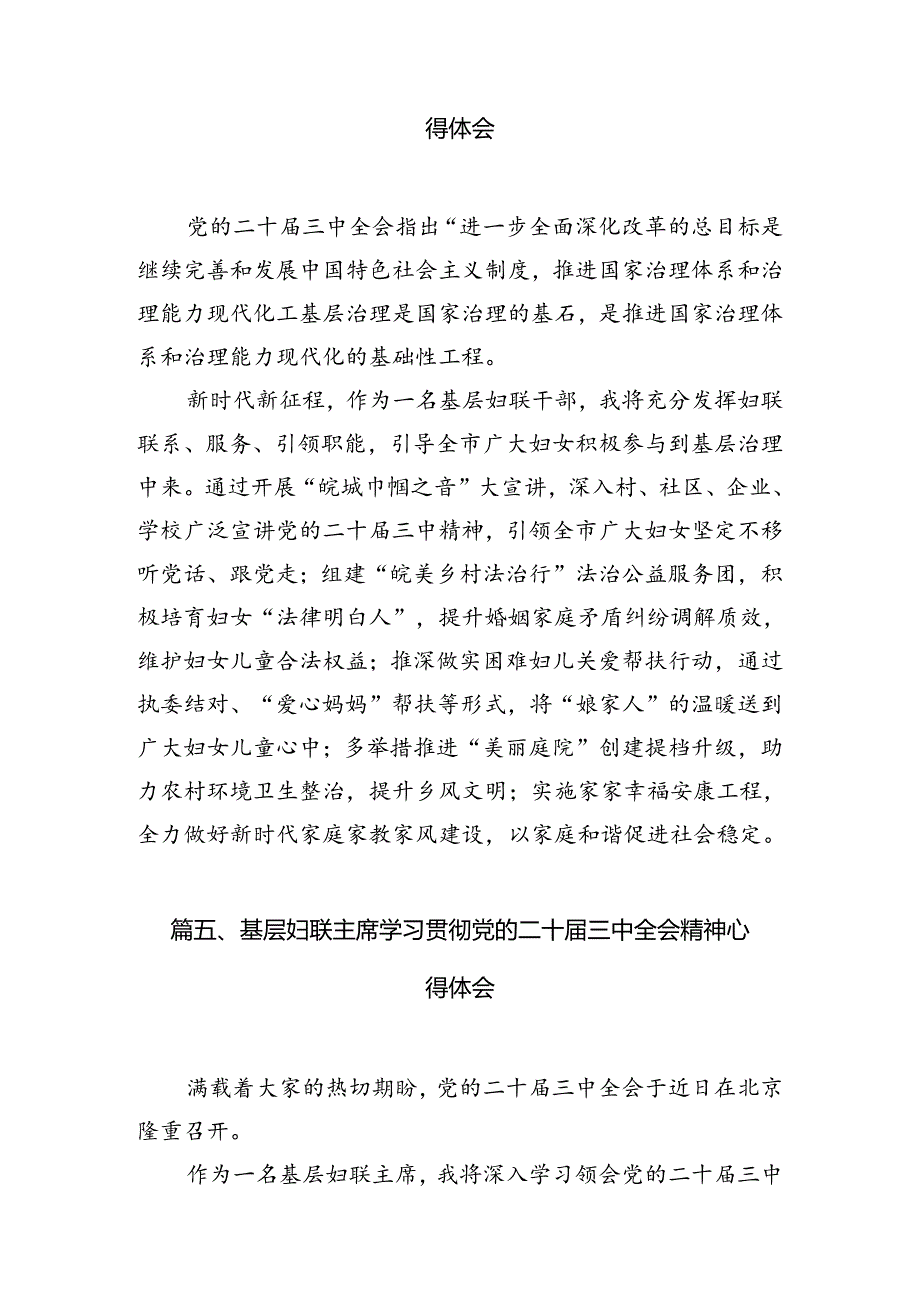 妇联党组书记、主席学习贯彻二十届三中全会精神心得体会7篇（精选版）.docx_第3页