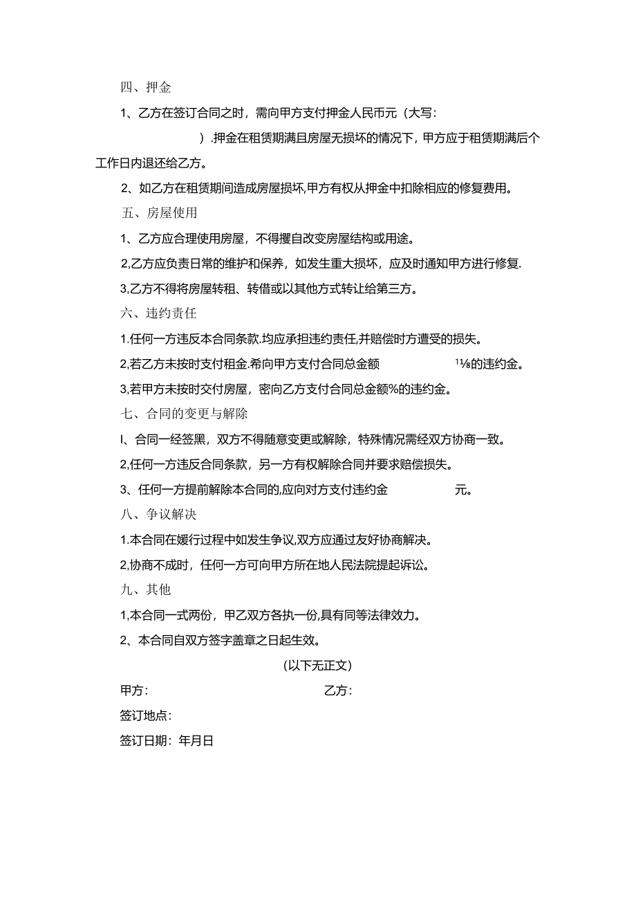 独栋房屋出租合同.docx_第2页
