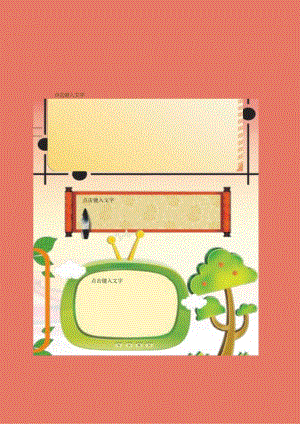 手抄小报国庆小报模版06【A4】.docx