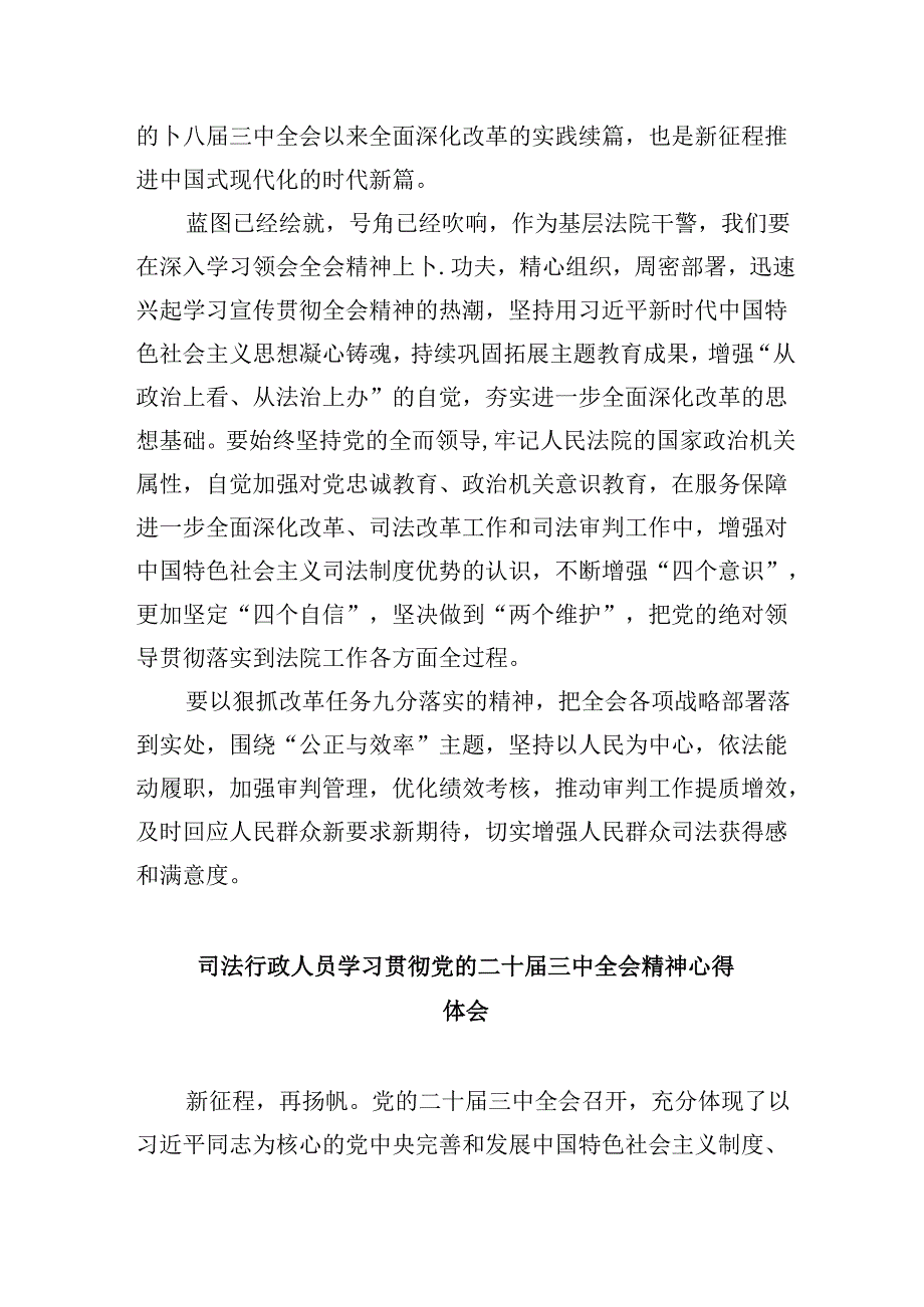 青年司法警察学习贯彻党的二十届三中全会精神心得体会8篇（精选）.docx_第2页