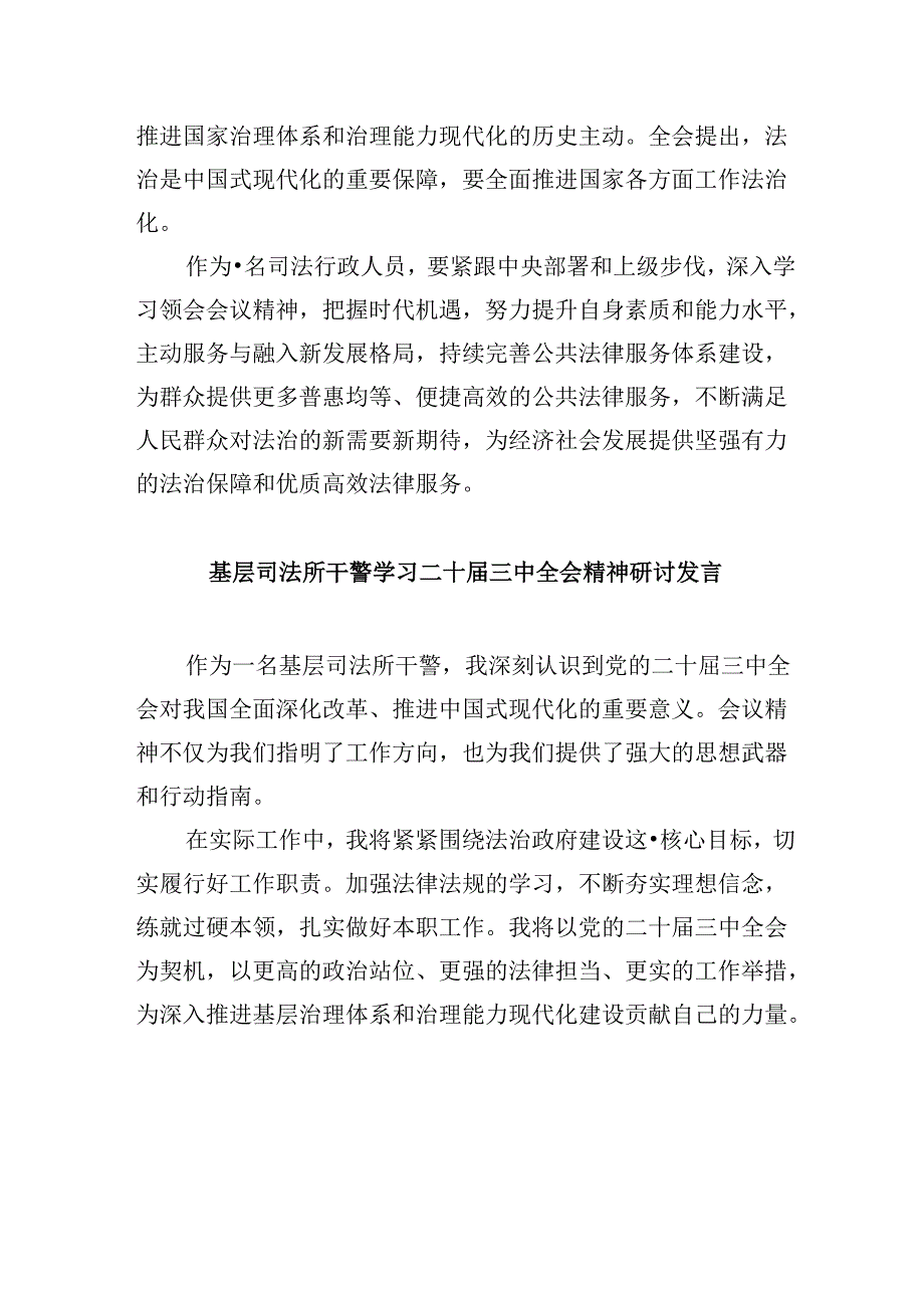 青年司法警察学习贯彻党的二十届三中全会精神心得体会8篇（精选）.docx_第3页