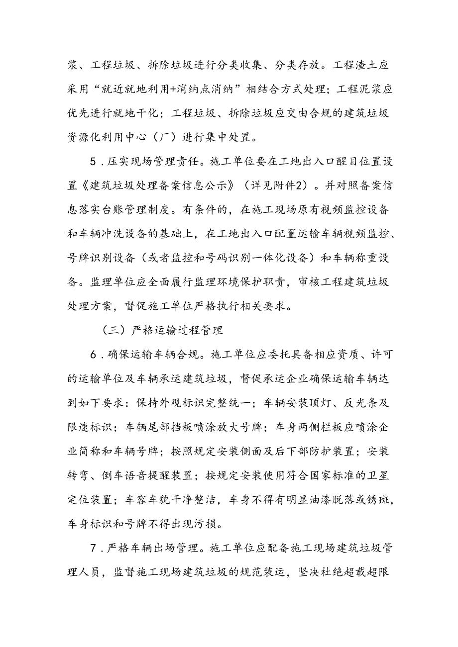 XX区交通工程建筑垃圾源头治理方案.docx_第3页