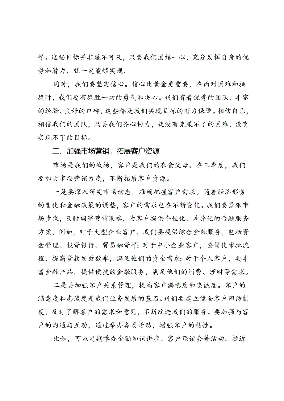 银行领导在决战三季度信贷工作大会上的讲话.docx_第2页