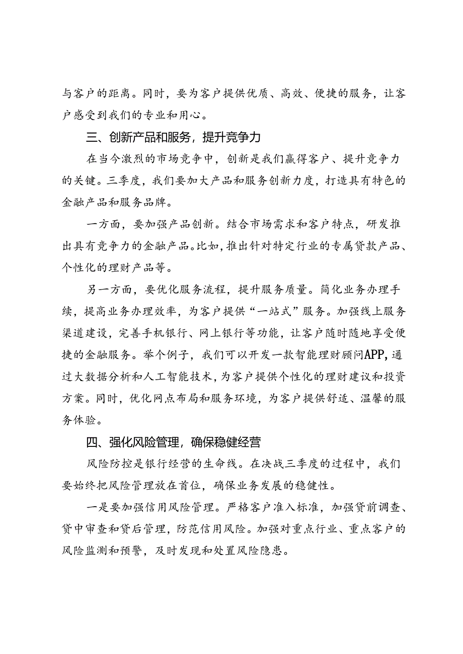 银行领导在决战三季度信贷工作大会上的讲话.docx_第3页