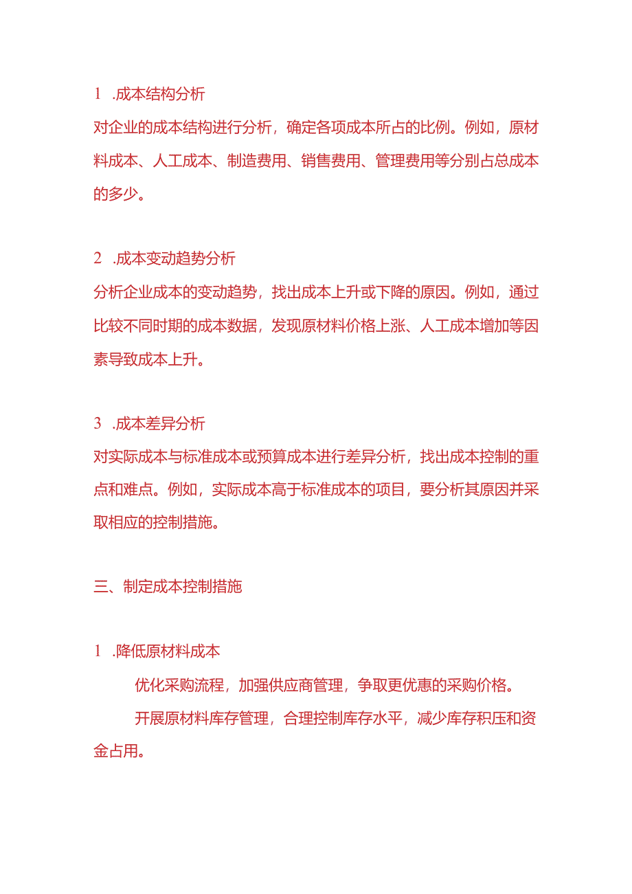 记账实操-成本控制计划方案模板.docx_第2页