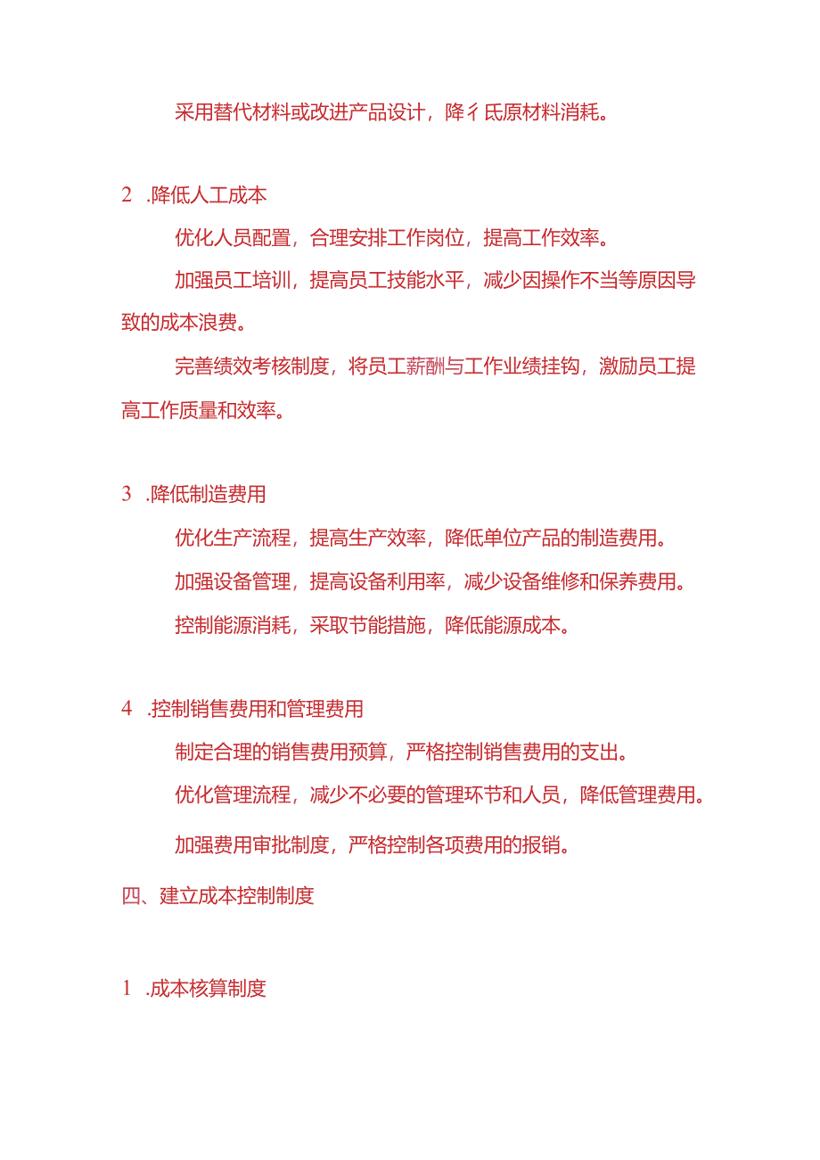 记账实操-成本控制计划方案模板.docx_第3页