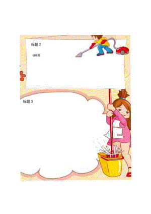 手抄小报劳动节17.docx