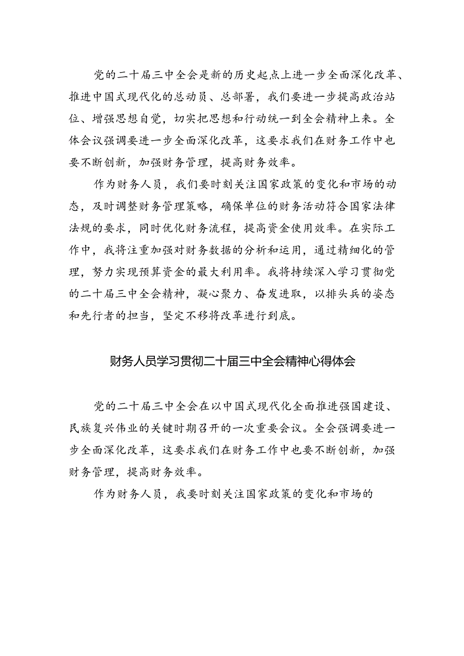 (8篇)社保基金财务工作者学习贯彻党的二十届三中全会精神心得体会(详细版).docx_第3页