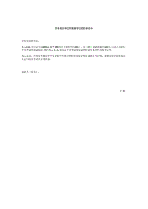关于提交单位同意报考证明的承诺书.docx