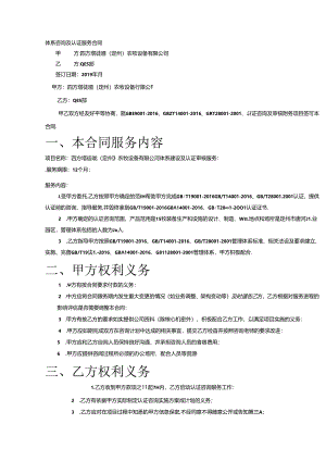 体系咨询及认证服务合同.docx