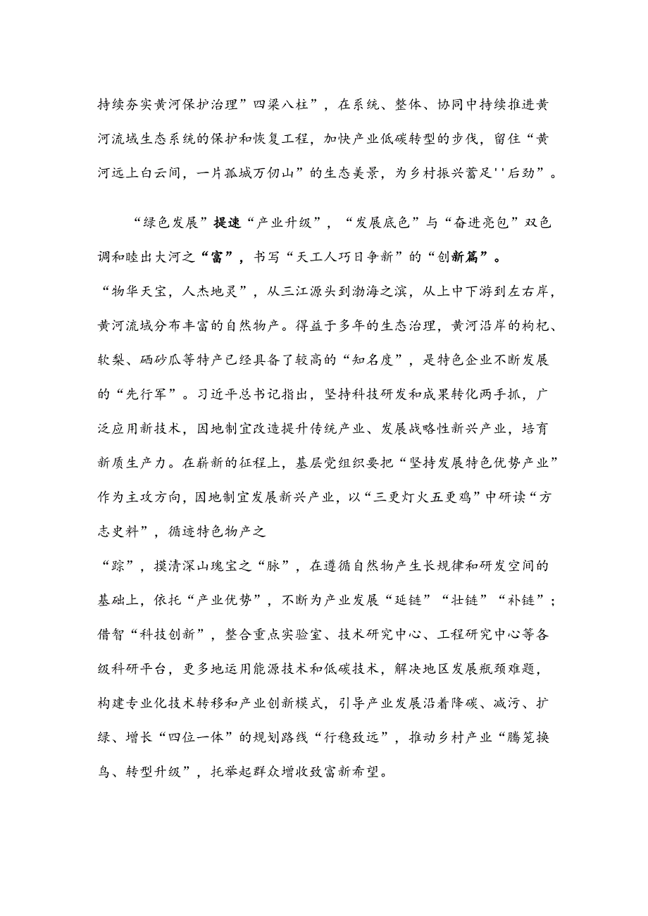 学习贯彻全面推动黄河流域生态保护和高质量发展座谈会重要讲话心得体会.docx_第2页
