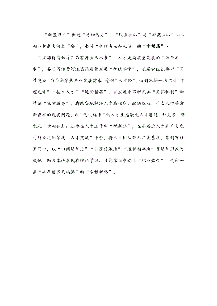 学习贯彻全面推动黄河流域生态保护和高质量发展座谈会重要讲话心得体会.docx_第3页