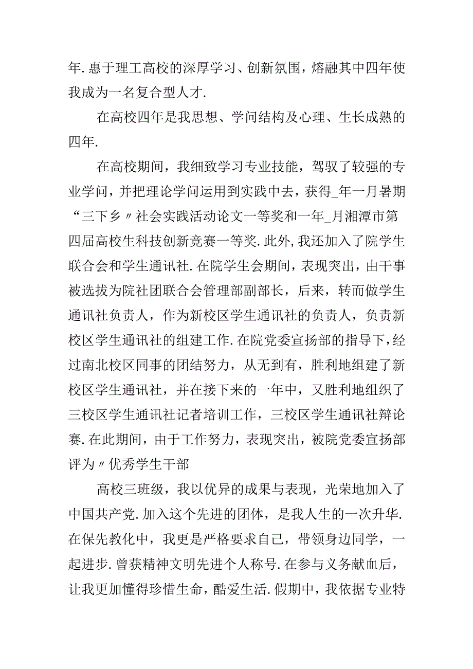 大学生应征入伍面试自我介绍.docx_第2页