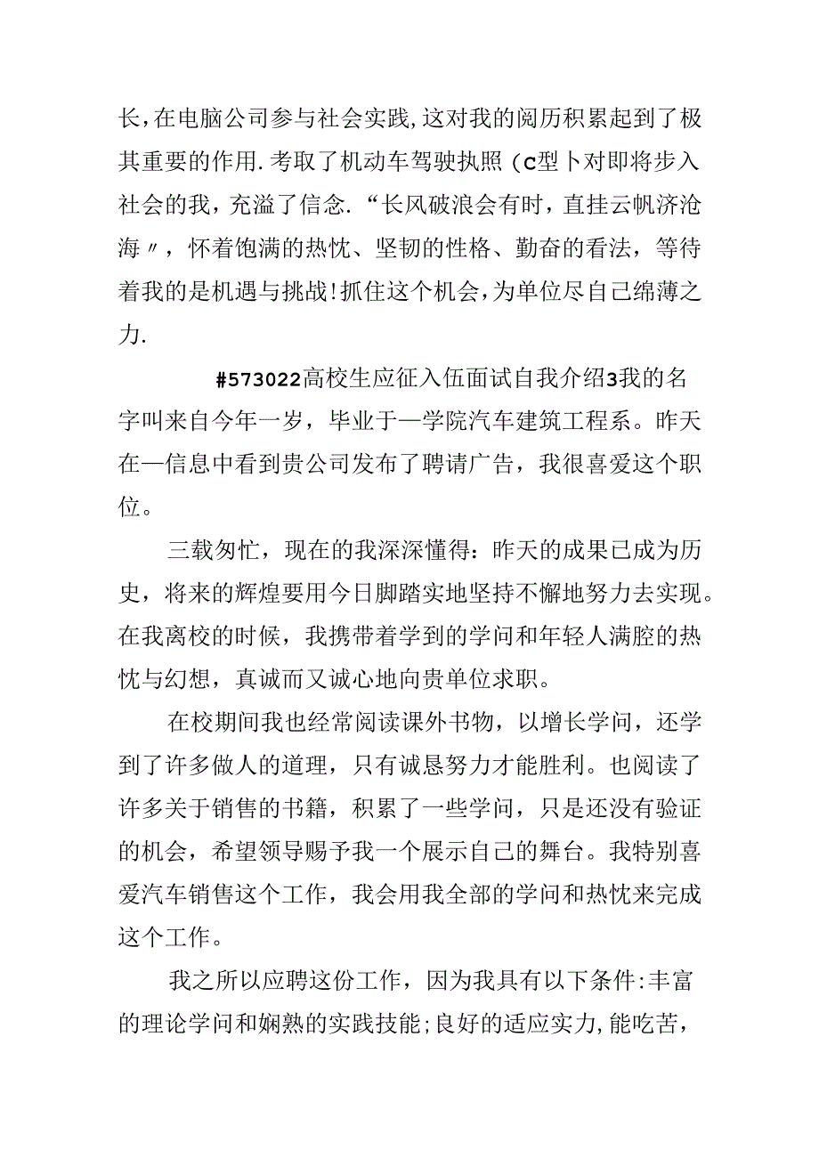 大学生应征入伍面试自我介绍.docx_第3页