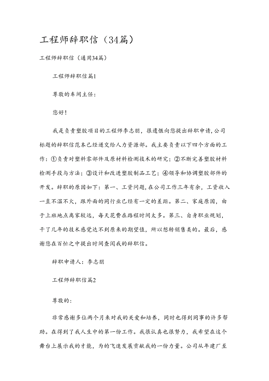 工程师辞职信（34篇）.docx_第1页
