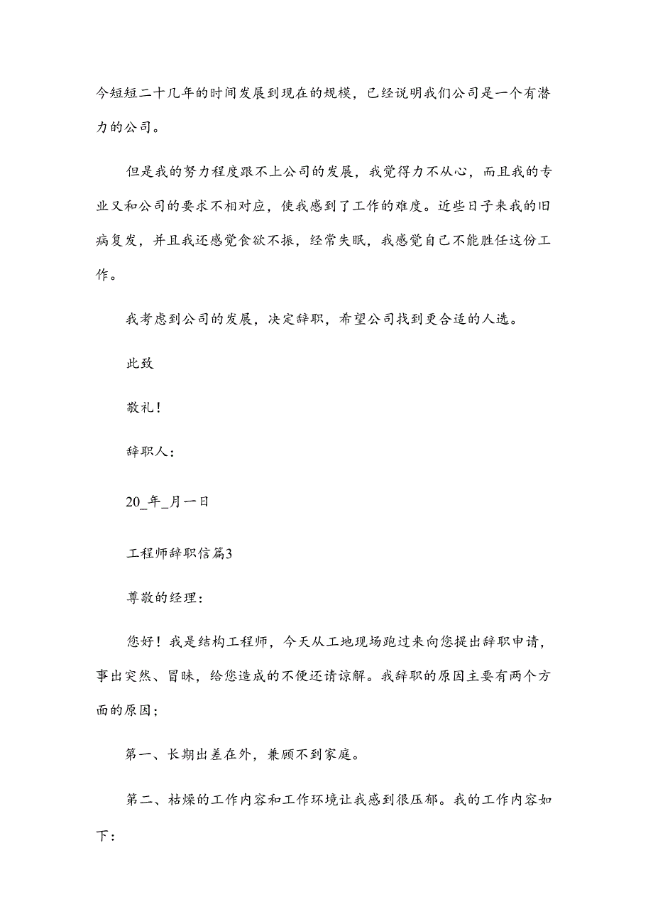 工程师辞职信（34篇）.docx_第2页