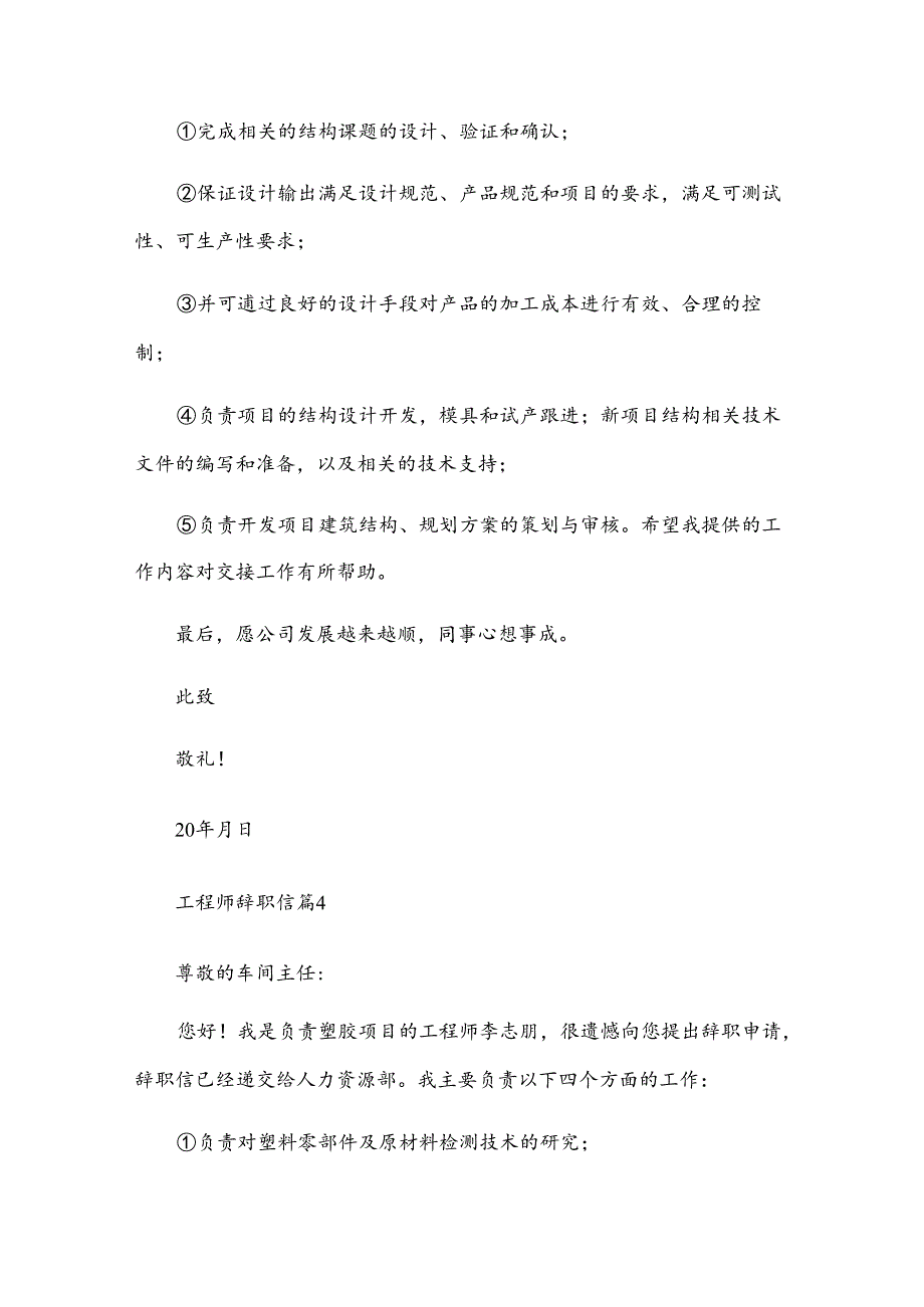工程师辞职信（34篇）.docx_第3页