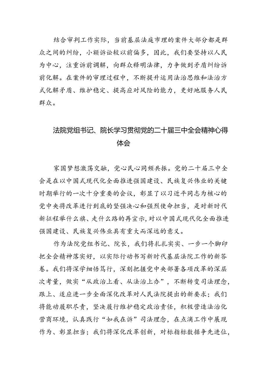 审判管理工作人员学习贯彻党的二十届三中全会精神心得体会5篇（详细版）.docx_第2页