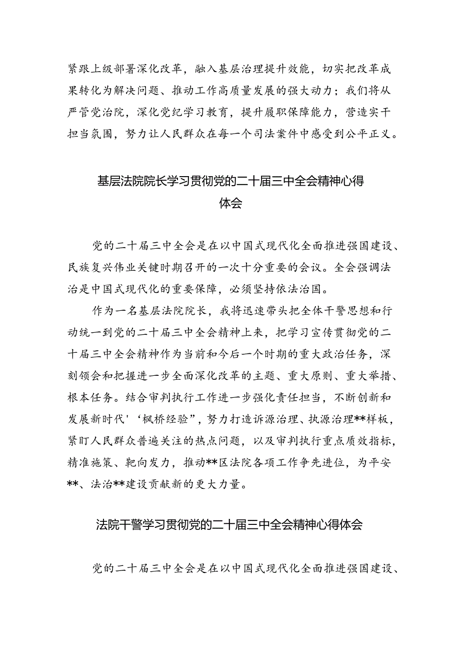 审判管理工作人员学习贯彻党的二十届三中全会精神心得体会5篇（详细版）.docx_第3页