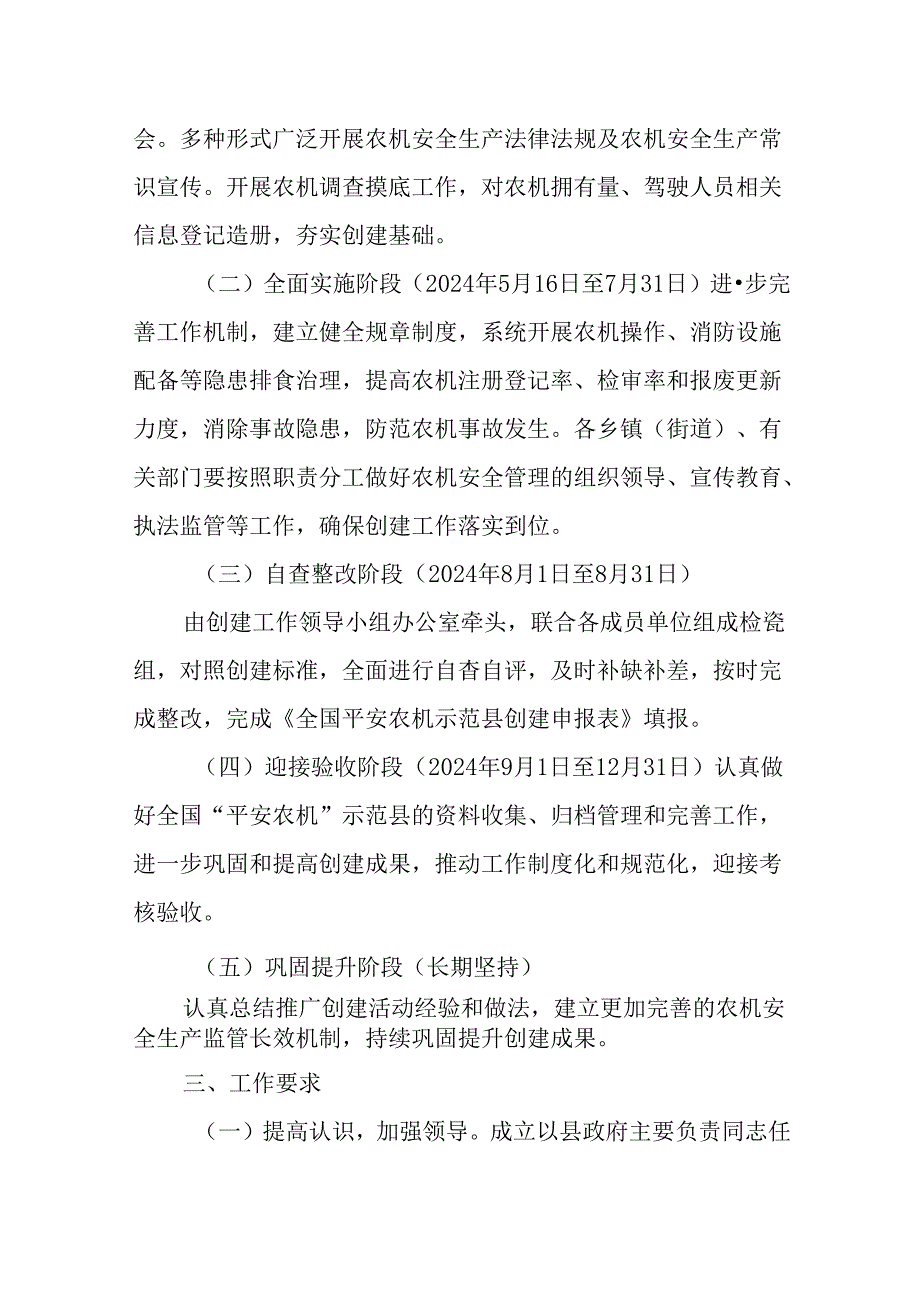 关于创建全国“平安农机”示范县工作方案.docx_第2页